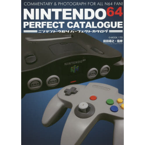 NINTENDO64パーフェクトカタログ