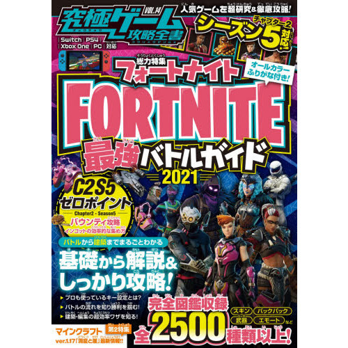 究極ゲーム攻略全書　ＶＯＬ．１４