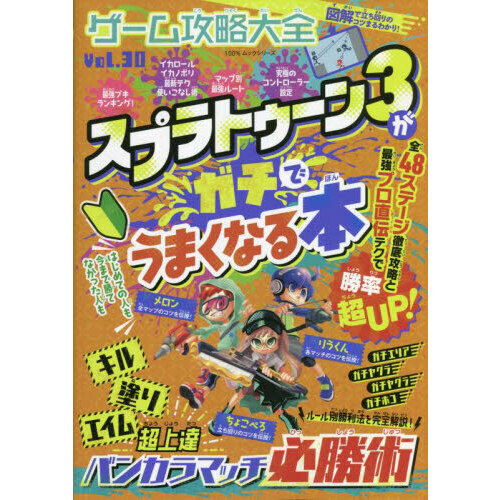 ゲーム攻略大全　Ｖｏｌ．３０