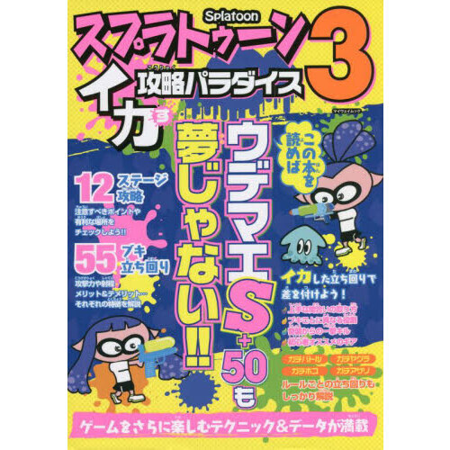 スプラトゥーン３イカす攻略パラダイス