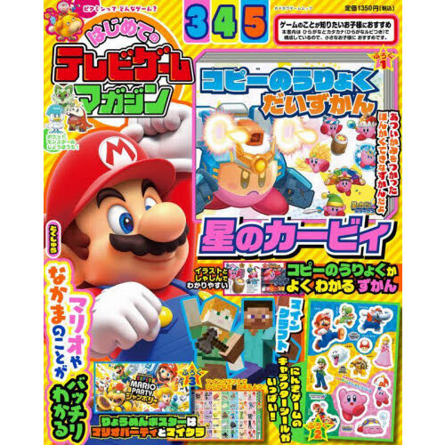 はじめてのテレビゲームマガジン