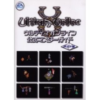 ウルティマオンライン公式マスターガイド　コミュニティ編