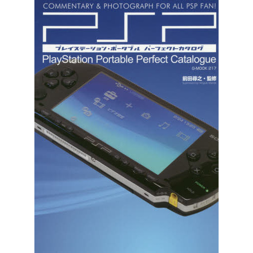 プレイステーション・ポータブルパーフェクトカタログ　ＣＯＭＭＥＮＴＡＲＹ　＆　ＰＨＯＴＯＧＲＡＰＨ　ＦＯＲ　ＡＬＬ　ＰＳＰ　ＦＡＮ！