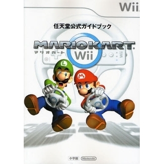 任天堂公式ガイドブック　マリオカートＷｉｉ