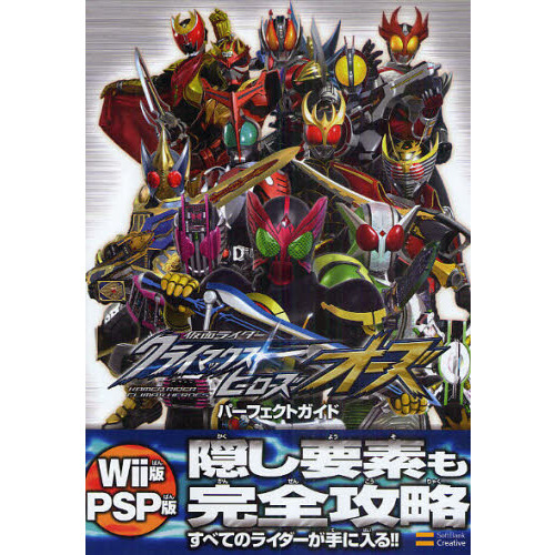 仮面ライダークライマックスヒーローズオーズパーフェクトガイド