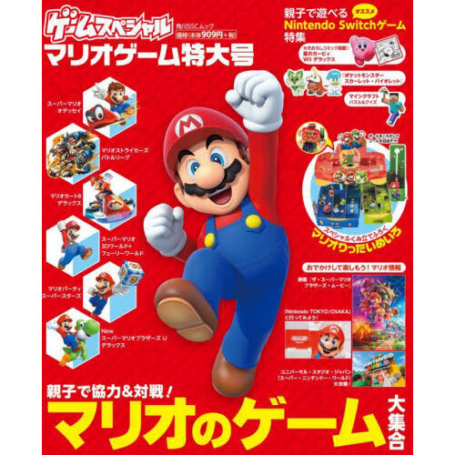 ゲームスペシャル　マリオゲーム特大号