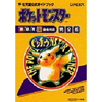 任天堂公式ガイドブックポケットモンスター