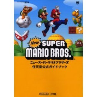 ニュー・スーパーマリオブラザーズ