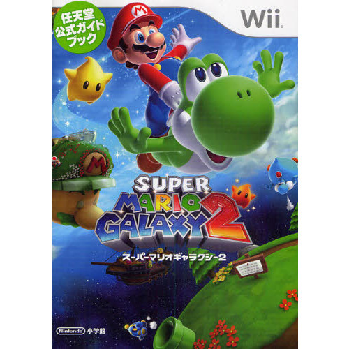 スーパーマリオギャラクシー２