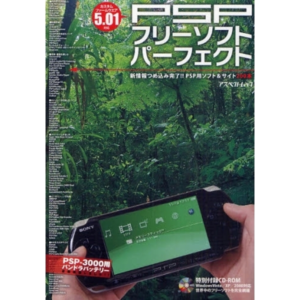 ＰＳＰフリーソフトパーフェクト　新情報つめ込み完了！！ＰＳＰ用ソフト＆サイト２００本