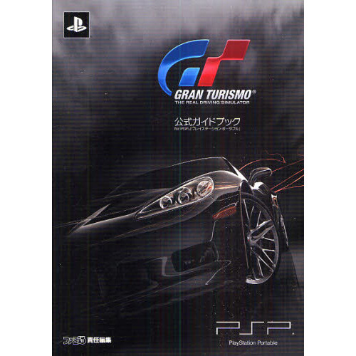 ＧＲＡＮ　ＴＵＲＩＳＭＯ　ＴＨＥ　ＲＥＡＬ　ＤＲＩＶＩＮＧ　ＳＩＭＵＬＡＴＯＲ公式ガイドブック　ｆｏｒ　ＰＳＰ「プレイステーション・
