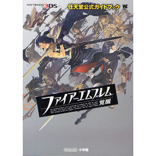 ファイアーエムブレム覚醒