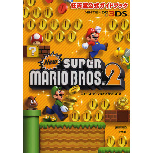 ニュー・スーパーマリオブラザーズ・２