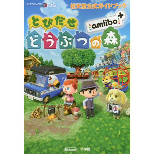 任天堂公式ガイドブック とびだせ どうぶつの森 ａｍｉｉｂｏ＋