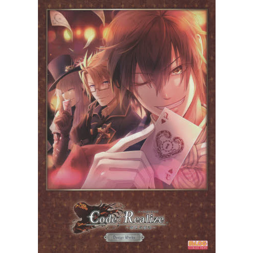 Ｃｏｄｅ：Ｒｅａｌｉｚｅ?創世の姫君?Ｄｅｓｉｇｎ　Ｗｏｒｋｓ
