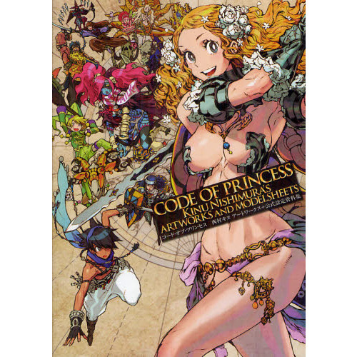 ＣＯＤＥ　ＯＦ　ＰＲＩＮＣＥＳＳ西村キヌアートワークス＋公式設定資料集