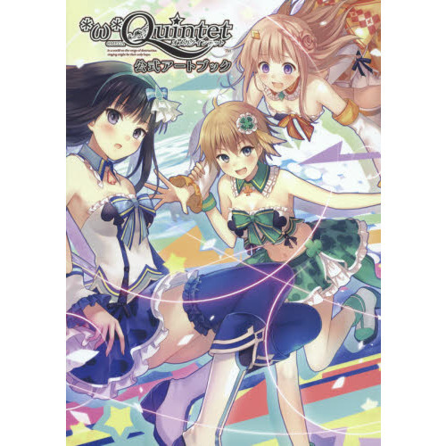 オメガクインテット公式アートブック