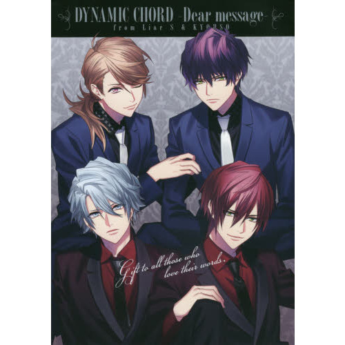 ＤＹＮＡＭＩＣ　ＣＨＯＲＤ－Ｄｅａｒ　ｍｅｓｓａｇｅ‐ｆｒｏｍ　Ｌｉａｒ‐Ｓ　＆　ＫＹＯＨＳＯ