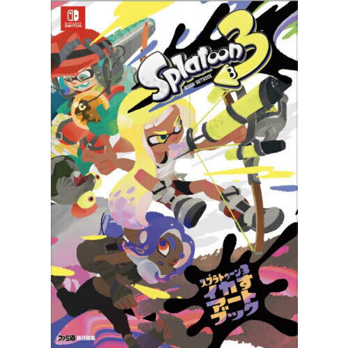 スプラトゥーン３イカすアートブック