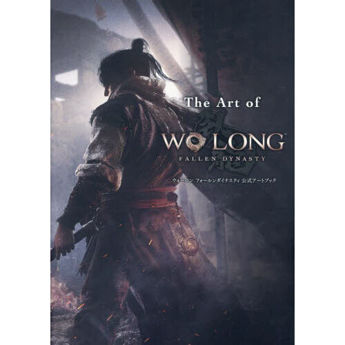 ウォーロンフォールンダイナスティ公式アートブック