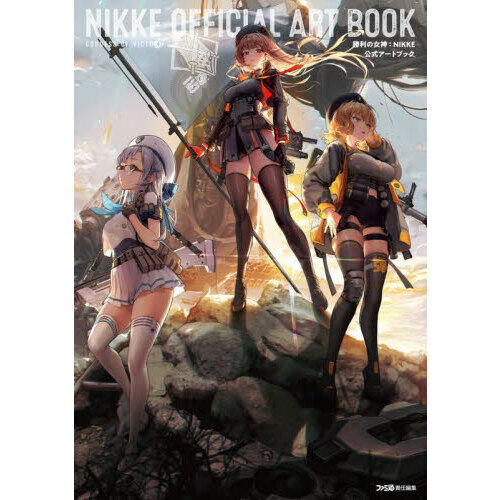 勝利の女神：ＮＩＫＫＥ公式アートブック