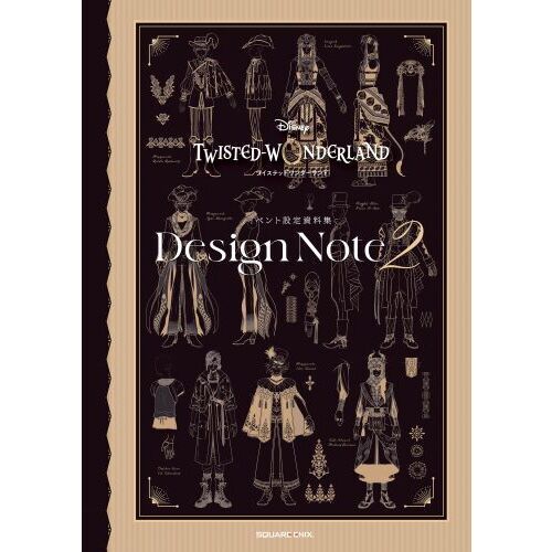 『ディズニー ツイステッドワンダーランド』イベント設定資料集　Design Note２
