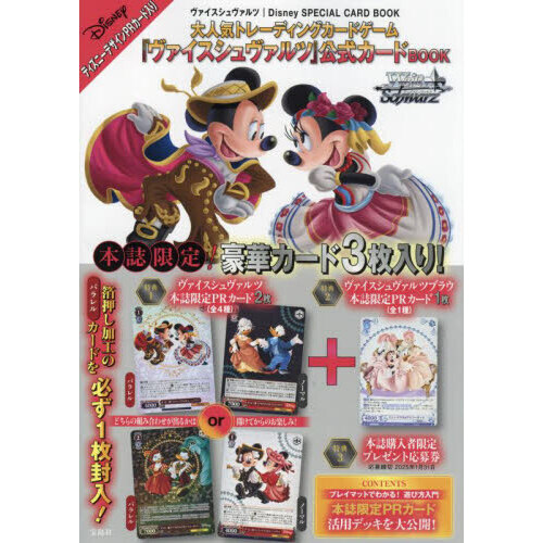 ヴァイスシュヴァルツ｜Disney SPECIAL CARD BOOK