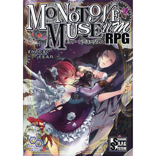 モノトーンミュージアムＲＰＧ