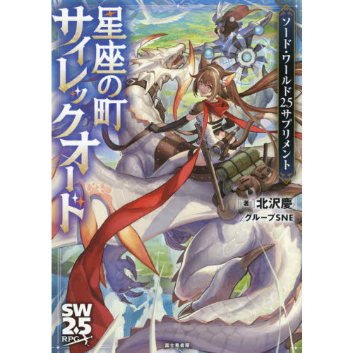 星座の町サイレックオード