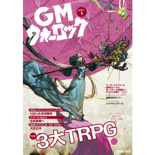 ＧＭウォーロック　ＶＯＬ．１