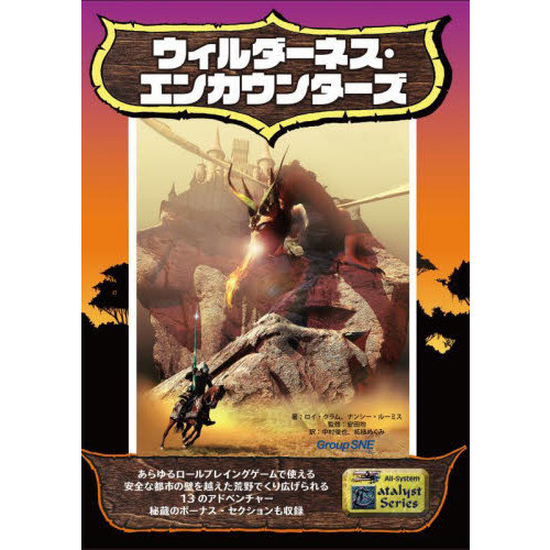 ウィルダーネス・エンカウンターズ