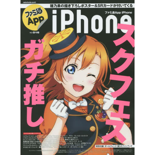 ファミ通Ａｐｐ　ＮＯ．０１６　ｉＰｈｏｎｅ