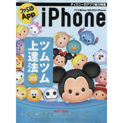 ファミ通App NO.024 iPhone (エンターブレインムック)