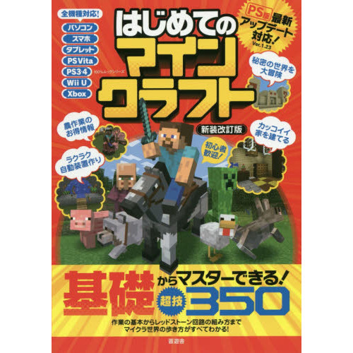 はじめてのマインクラフト