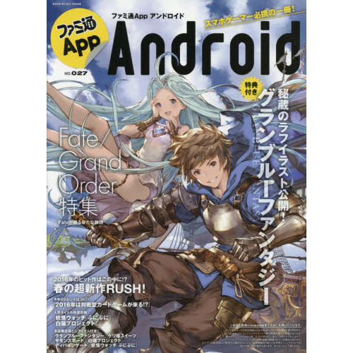 ファミ通Ａｐｐ　Ａｎｄｒｏｉｄ　ＮＯ．０２７