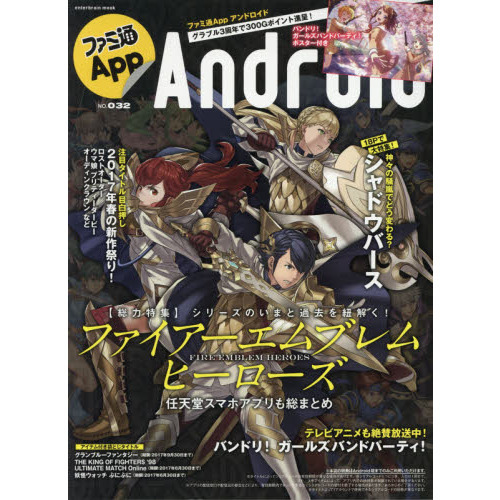ファミ通Ａｐｐ　Ａｎｄｒｏｉｄ　ＮＯ．０３２