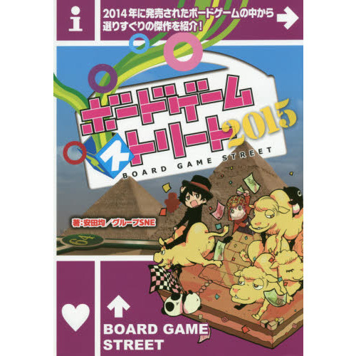 ボードゲーム・ストリート　２０１５