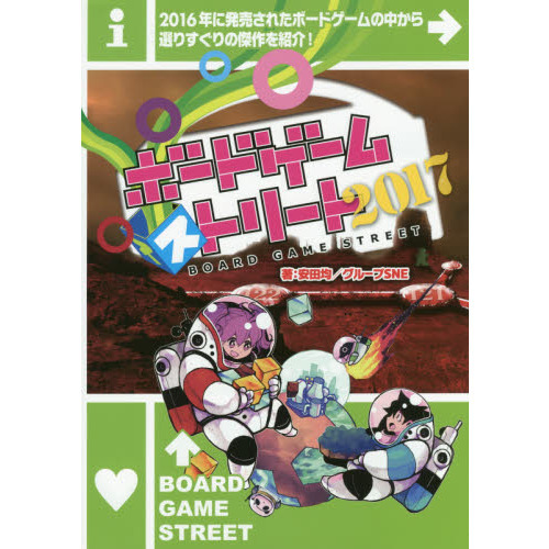 ボードゲーム・ストリート　２０１７