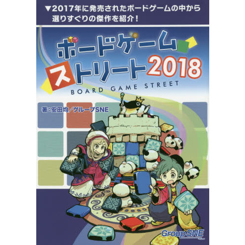 ボードゲーム・ストリート　２０１８