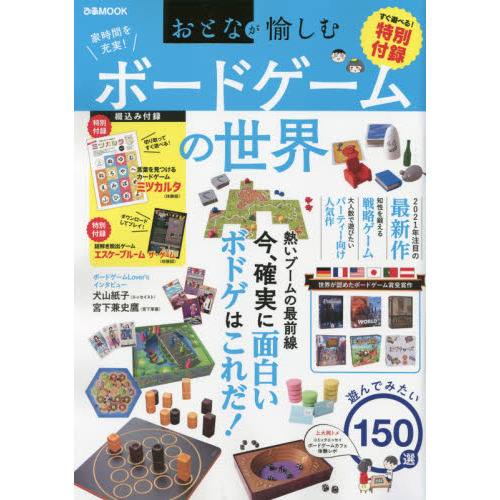ボードゲームの世界