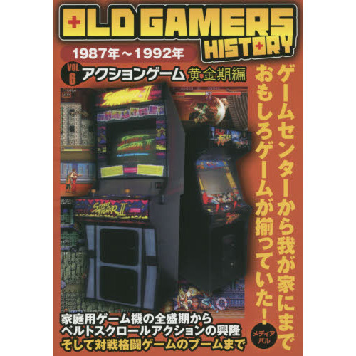 ＯＬＤ　ＧＡＭＥＲＳ　ＨＩＳＴＯＲＹ　Ｖｏｌ．６