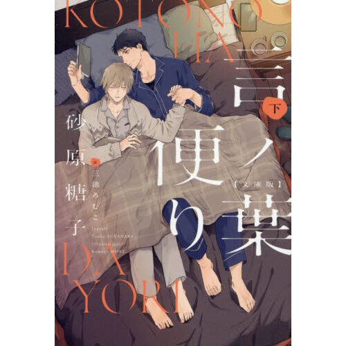 言ノ葉便り　下