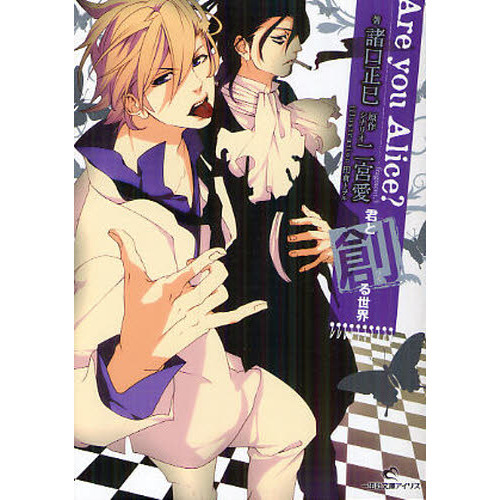 Ａｒｅ　ｙｏｕ　Ａｌｉｃｅ？　君と創る世界　通常版