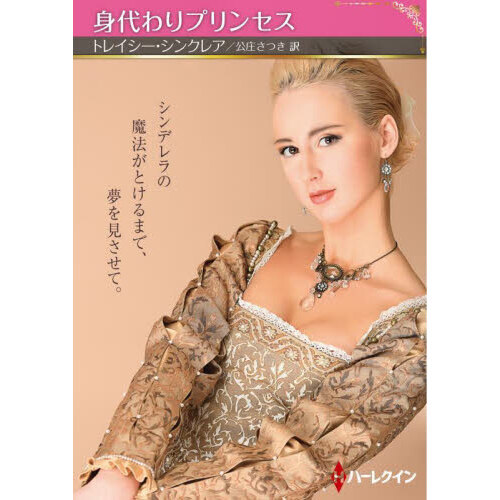 身代わりプリンセス