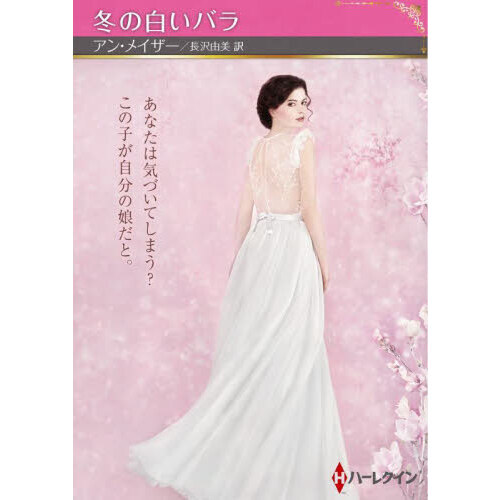 冬の白いバラ