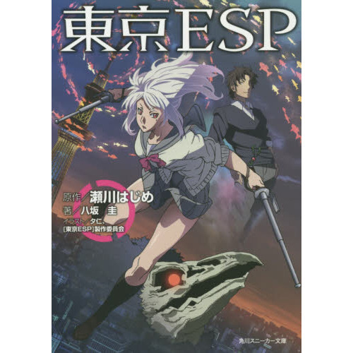 東京ＥＳＰ