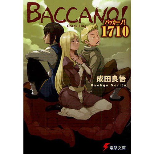バッカーノ！１７１０　Ｃｒａｃｋ　Ｆｌａｇ
