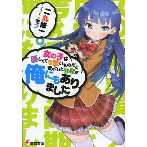 女の子は優しくて可愛いものだと考えていた時期が俺にもありました