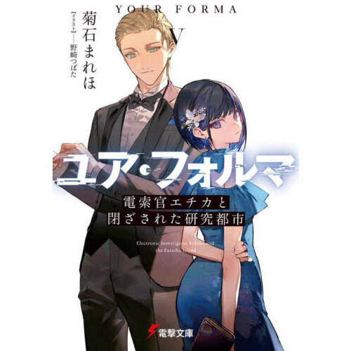 ユア・フォルマ　５