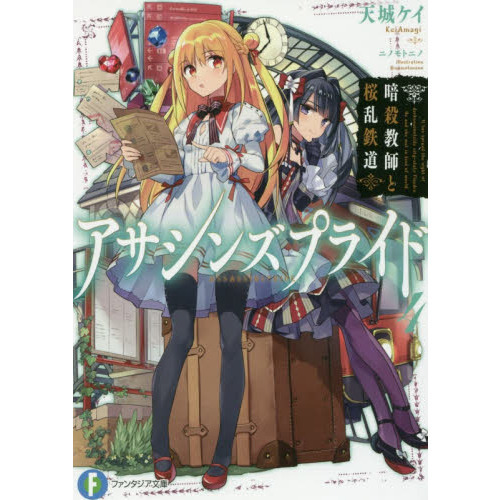 アサシンズプライド　４